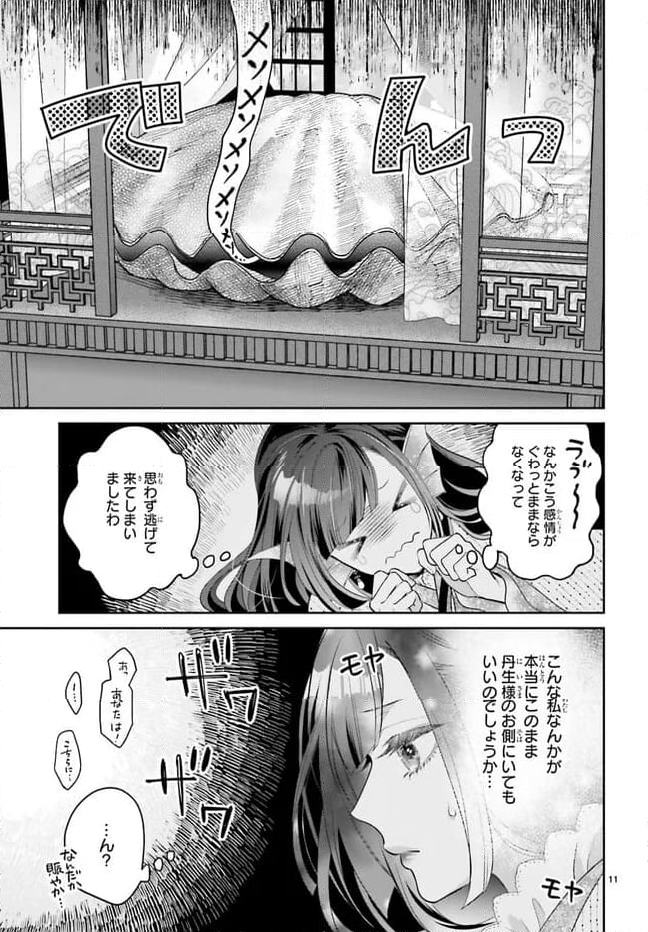 結婚したい竜宮さんは上陸しました 第5話 - Page 11