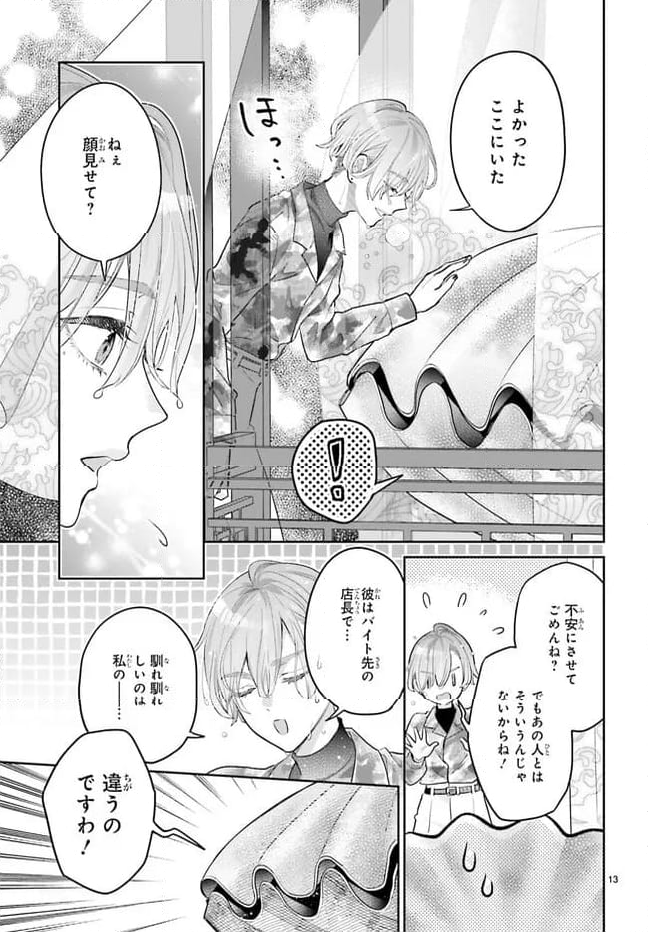 結婚したい竜宮さんは上陸しました 第5話 - Page 13