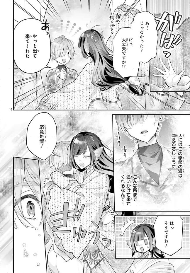 結婚したい竜宮さんは上陸しました 第5話 - Page 16