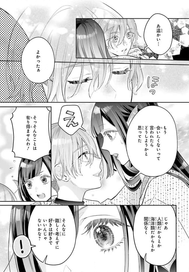 結婚したい竜宮さんは上陸しました 第5話 - Page 17