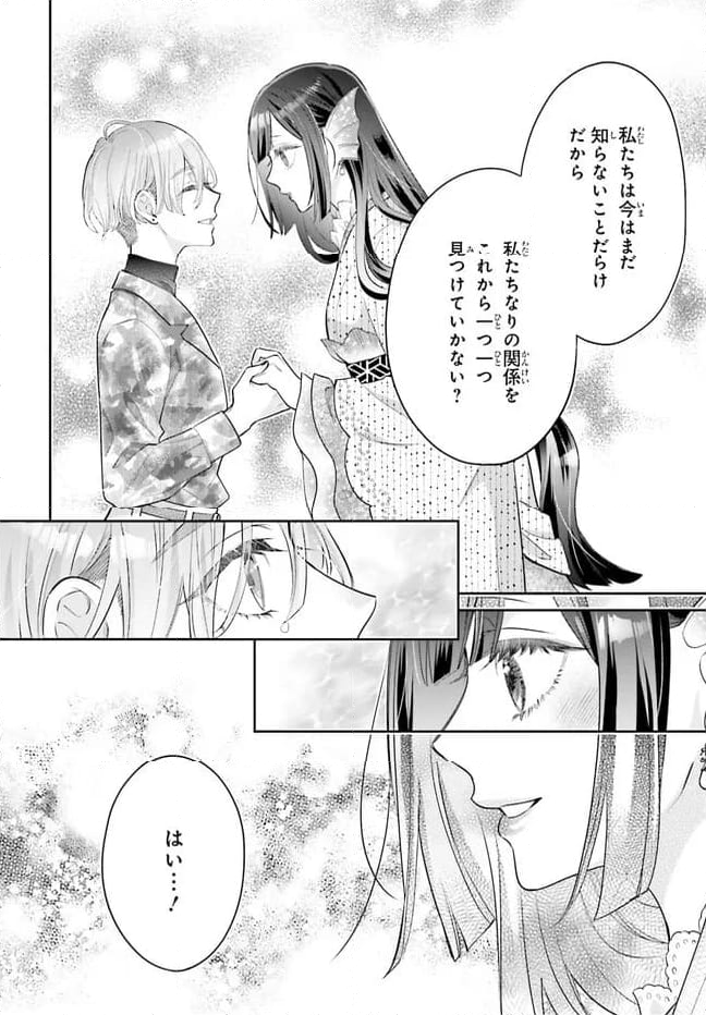 結婚したい竜宮さんは上陸しました 第5話 - Page 18