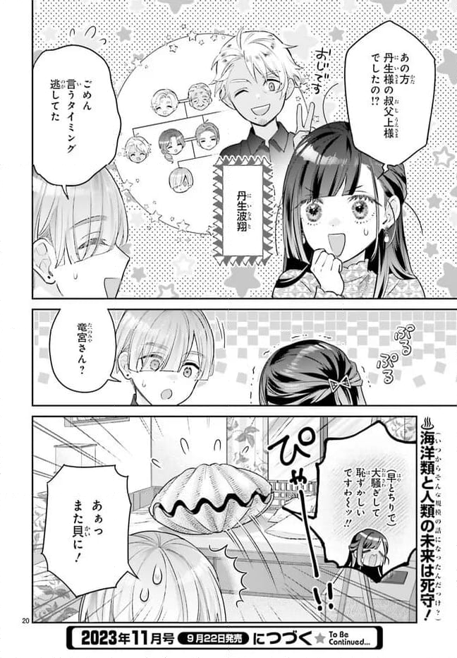 結婚したい竜宮さんは上陸しました 第5話 - Page 20