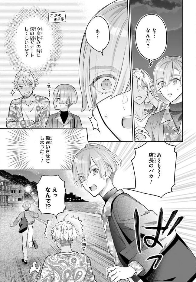 結婚したい竜宮さんは上陸しました 第5話 - Page 5