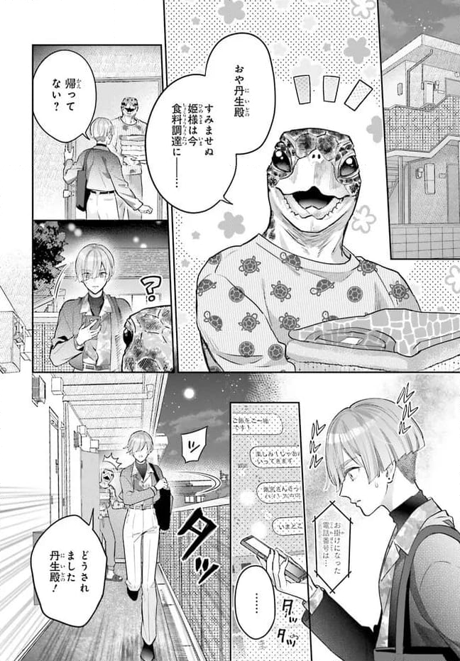 結婚したい竜宮さんは上陸しました 第5話 - Page 6