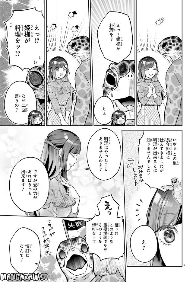 結婚したい竜宮さんは上陸しました 第1.1話 - Page 11