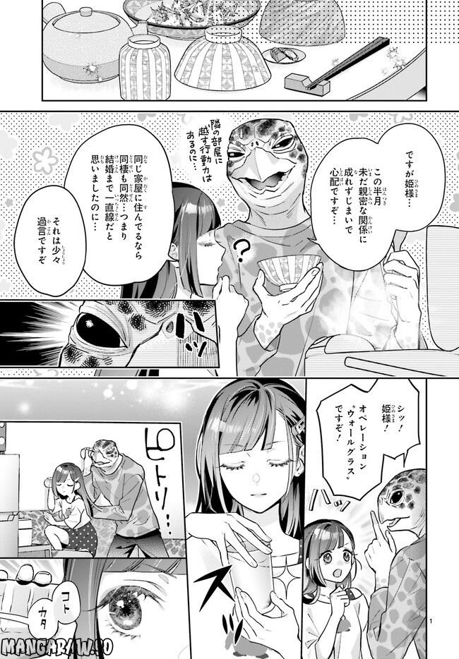 結婚したい竜宮さんは上陸しました 第1.1話 - Page 5