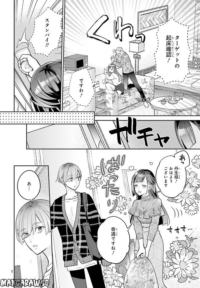 結婚したい竜宮さんは上陸しました 第1.1話 - Page 6