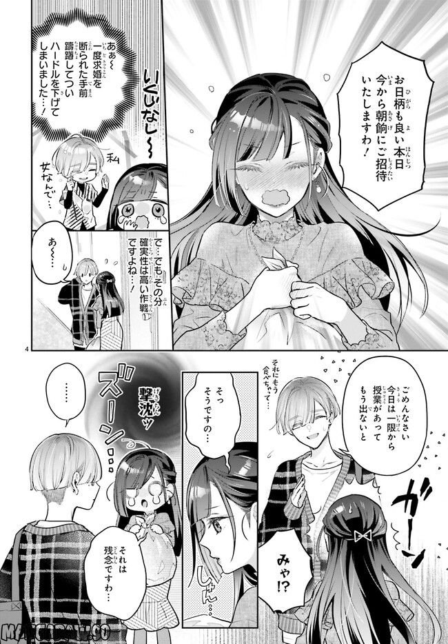 結婚したい竜宮さんは上陸しました 第1.1話 - Page 8