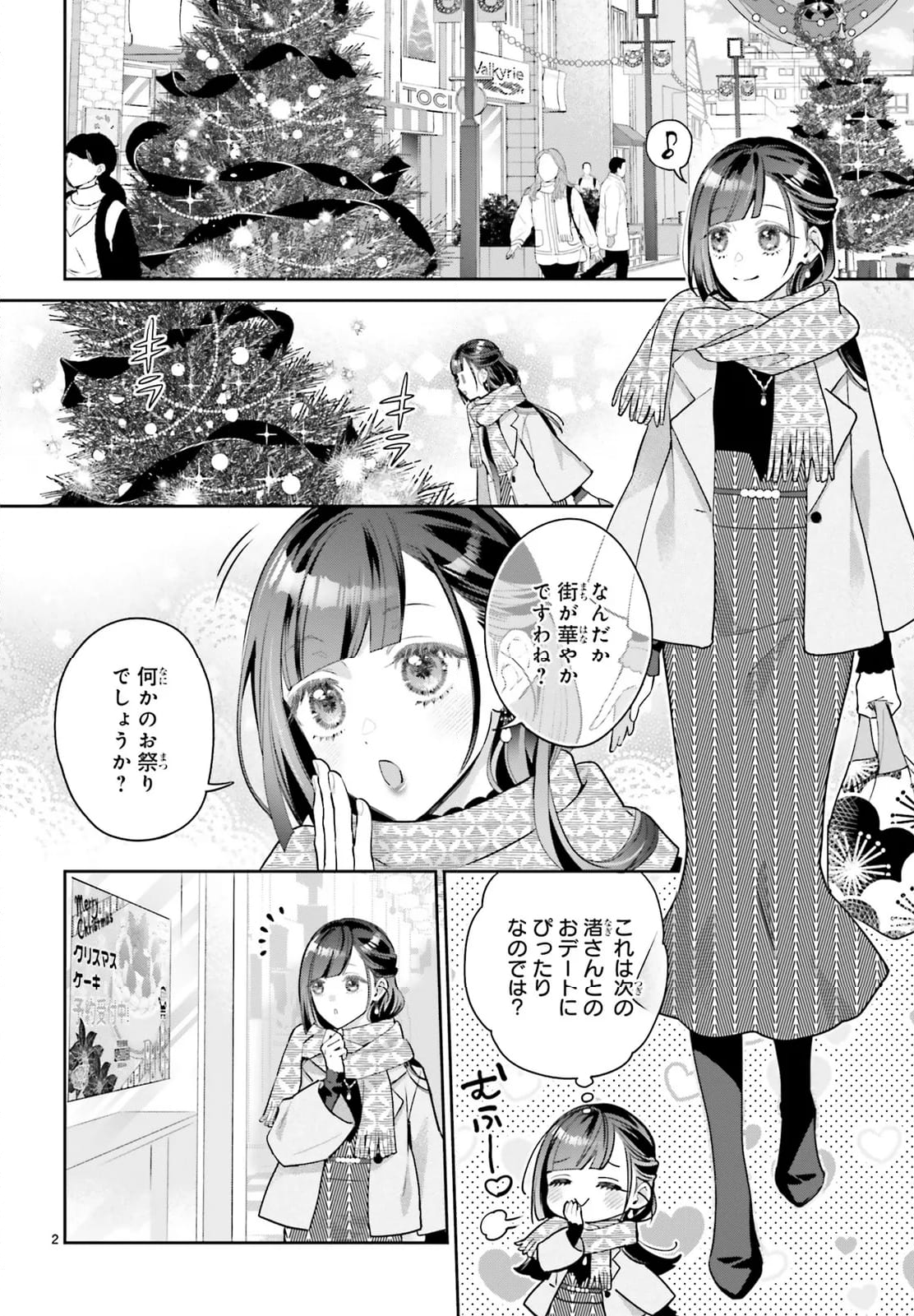 結婚したい竜宮さんは上陸しました 第7話 - Page 2