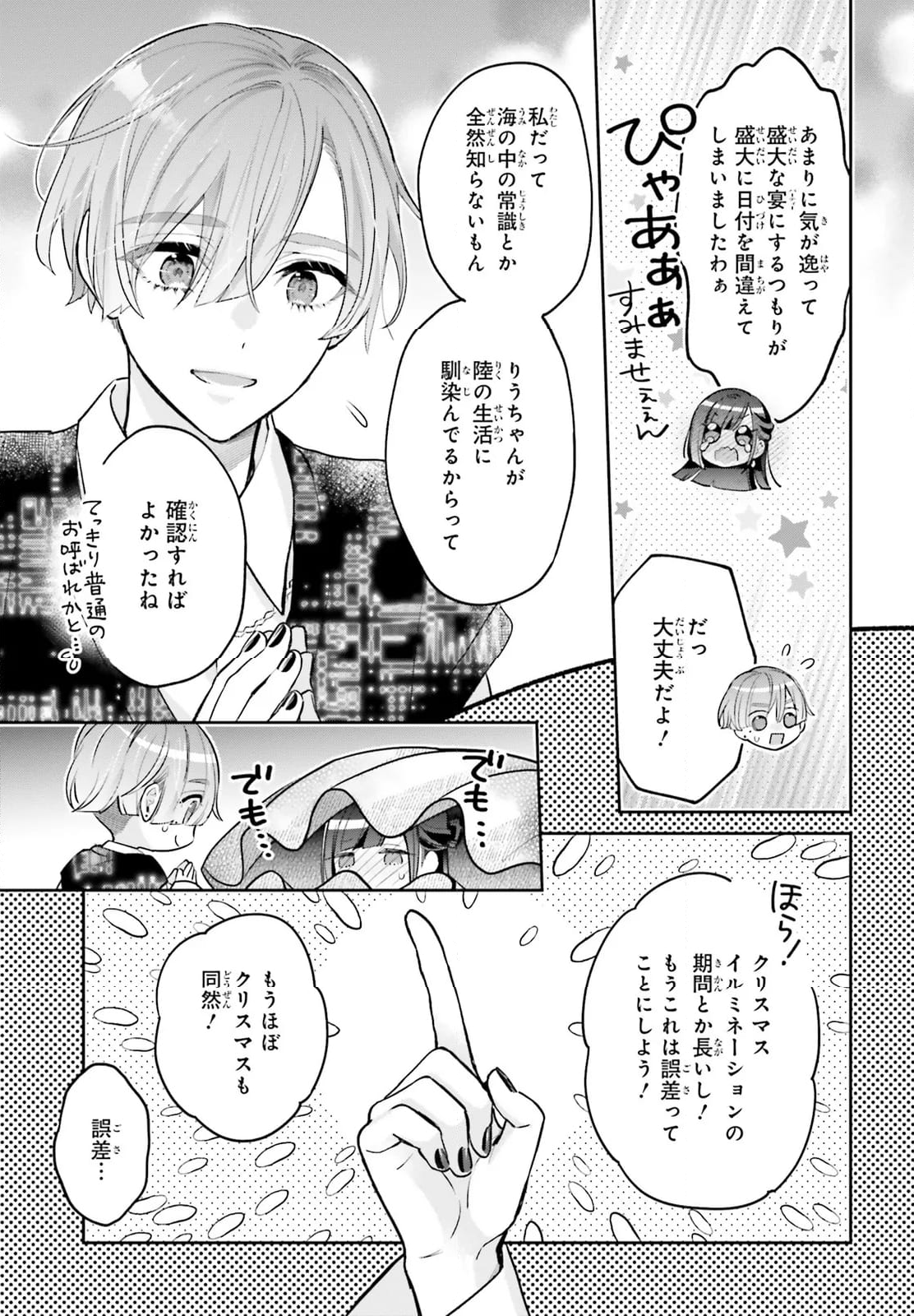 結婚したい竜宮さんは上陸しました 第7話 - Page 11