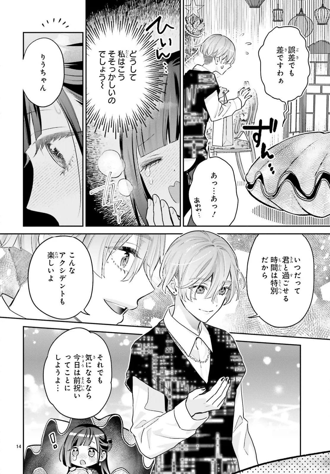 結婚したい竜宮さんは上陸しました 第7話 - Page 12