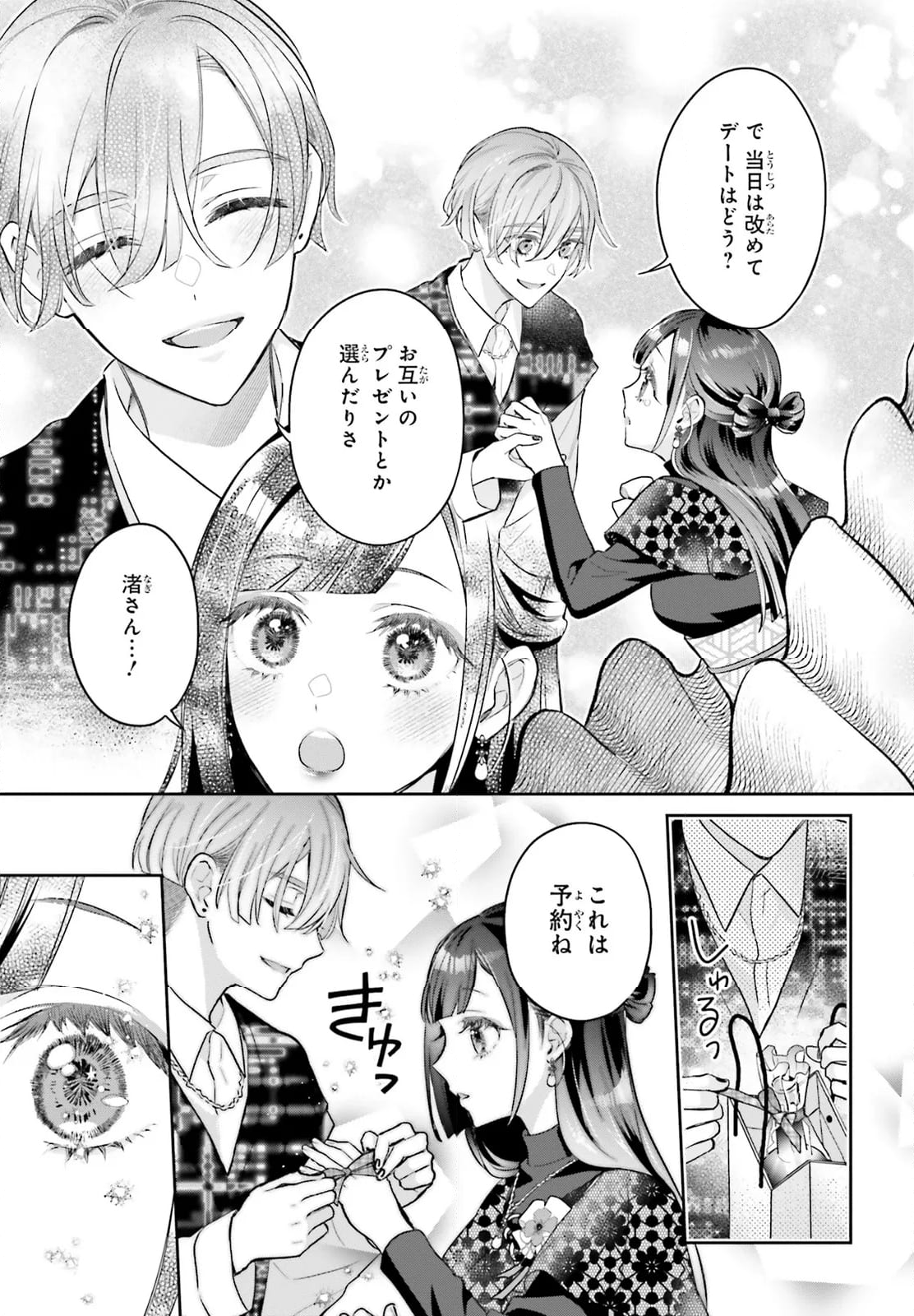 結婚したい竜宮さんは上陸しました 第7話 - Page 13