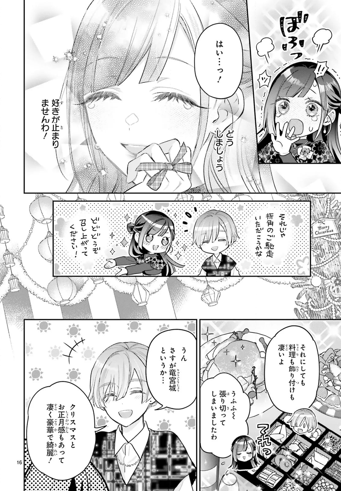 結婚したい竜宮さんは上陸しました 第7話 - Page 14