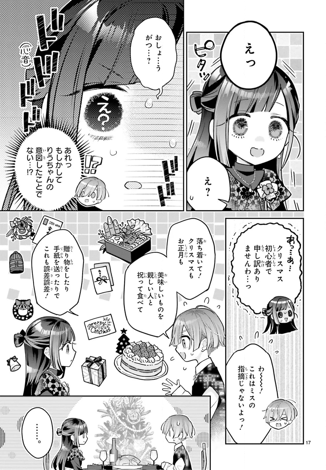 結婚したい竜宮さんは上陸しました 第7話 - Page 15