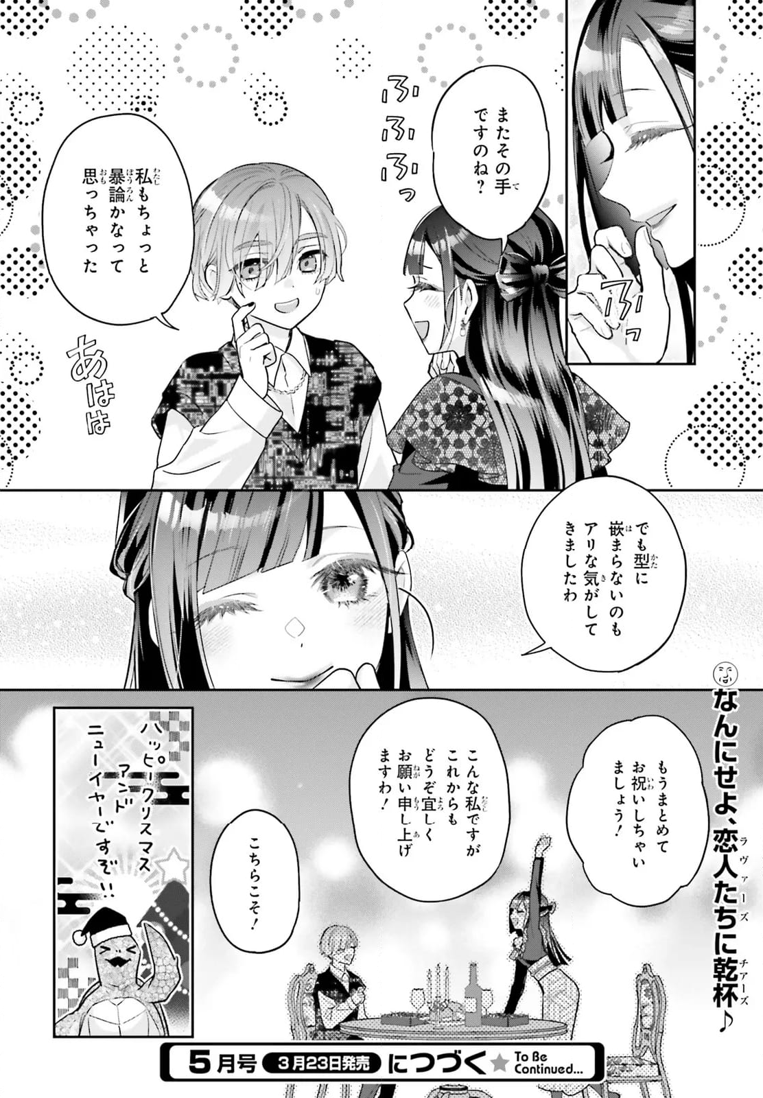 結婚したい竜宮さんは上陸しました 第7話 - Page 16