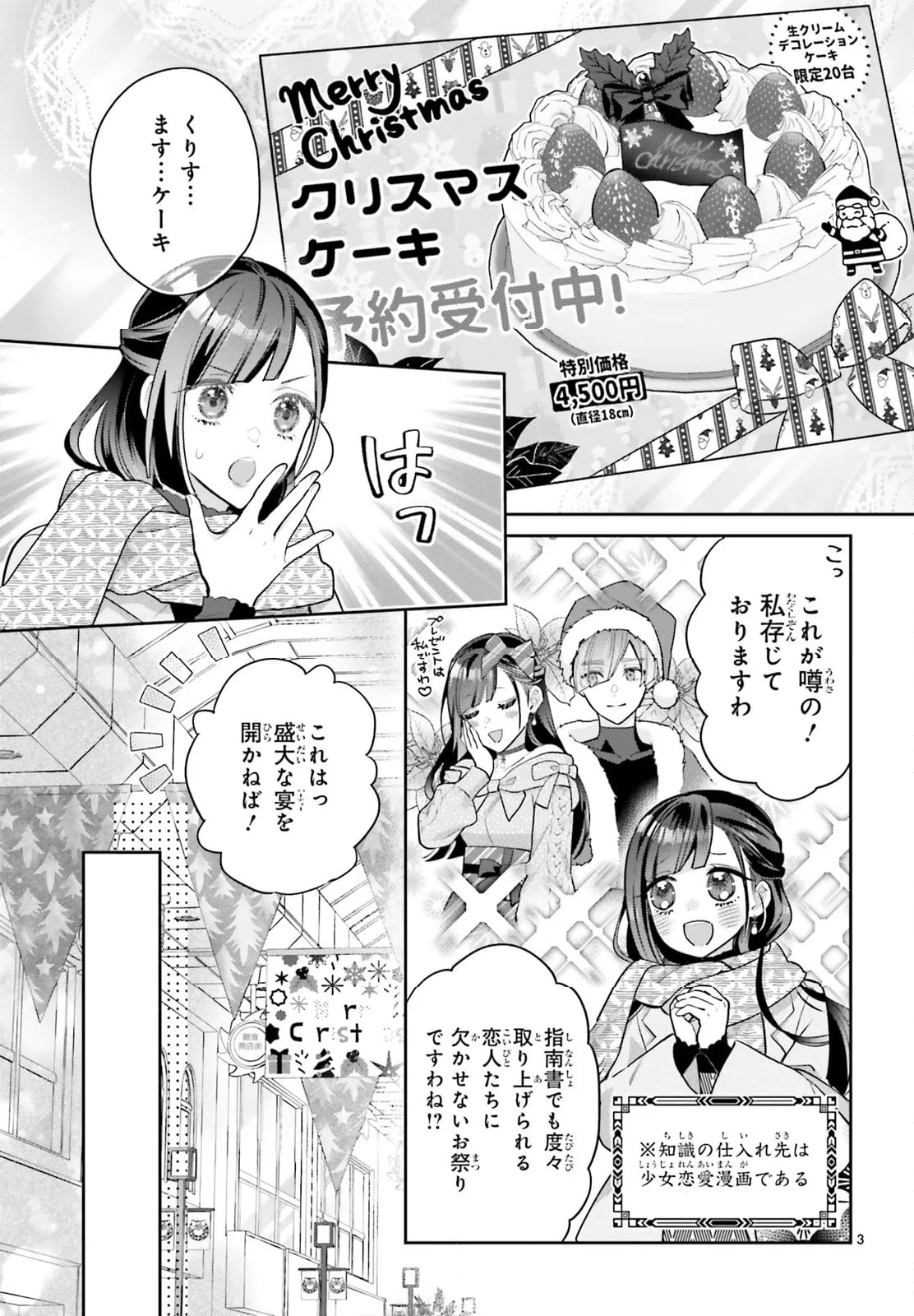 結婚したい竜宮さんは上陸しました 第7話 - Page 3