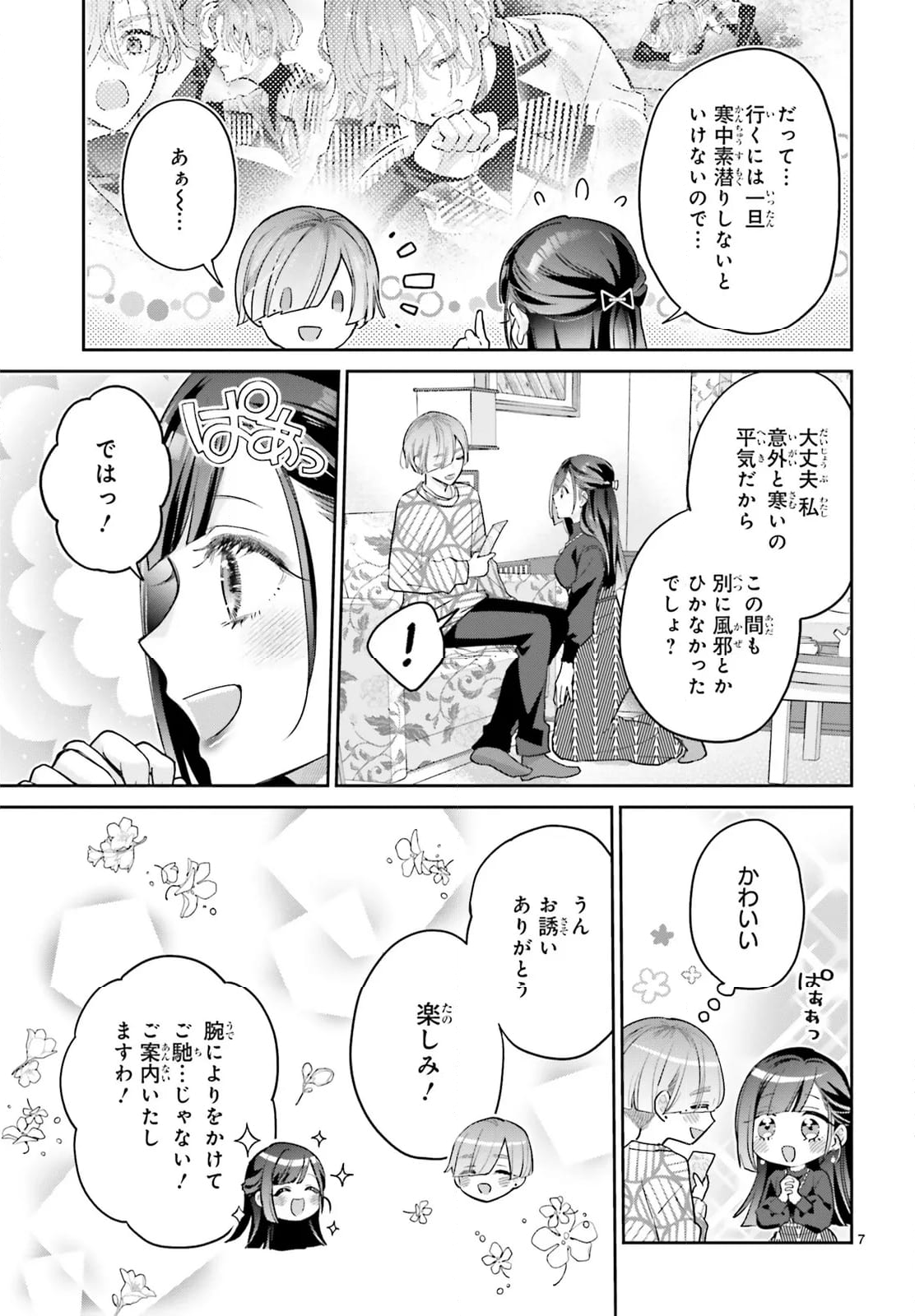 結婚したい竜宮さんは上陸しました 第7話 - Page 5