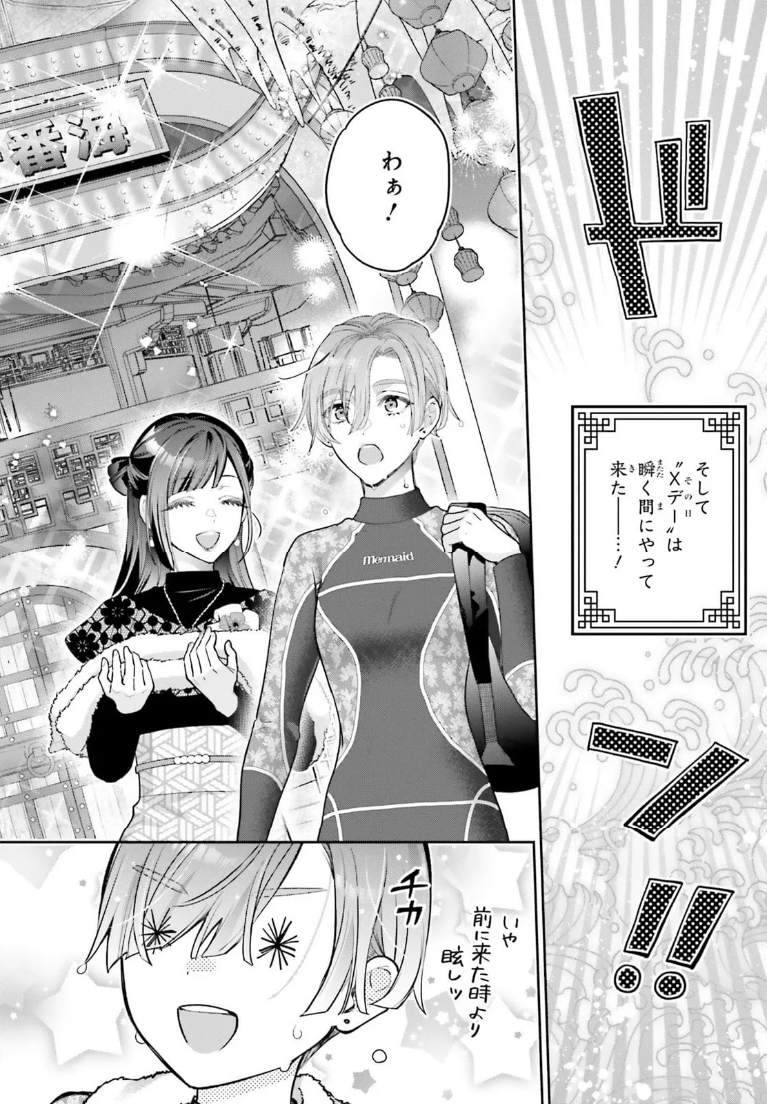 結婚したい竜宮さんは上陸しました 第7話 - Page 6