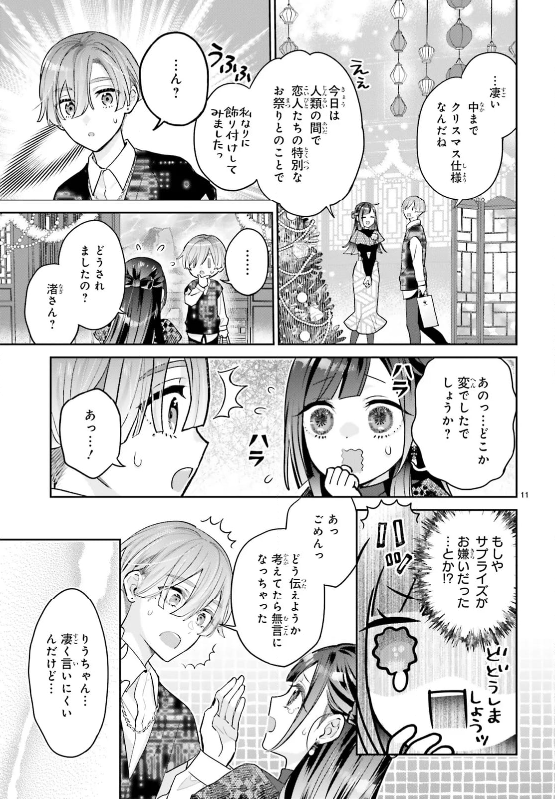 結婚したい竜宮さんは上陸しました 第7話 - Page 9