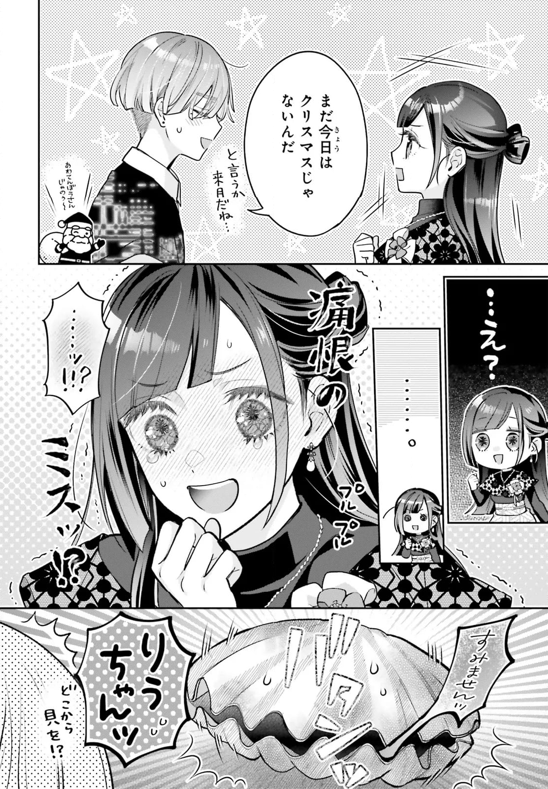 結婚したい竜宮さんは上陸しました 第7話 - Page 10