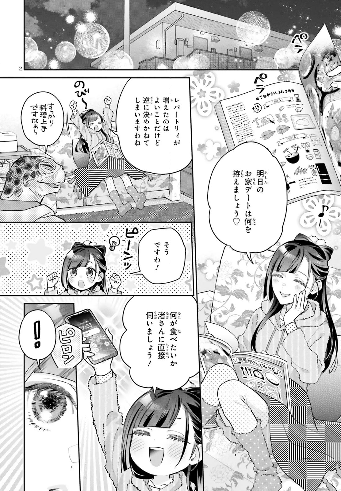 結婚したい竜宮さんは上陸しました - 第8話 - Page 2