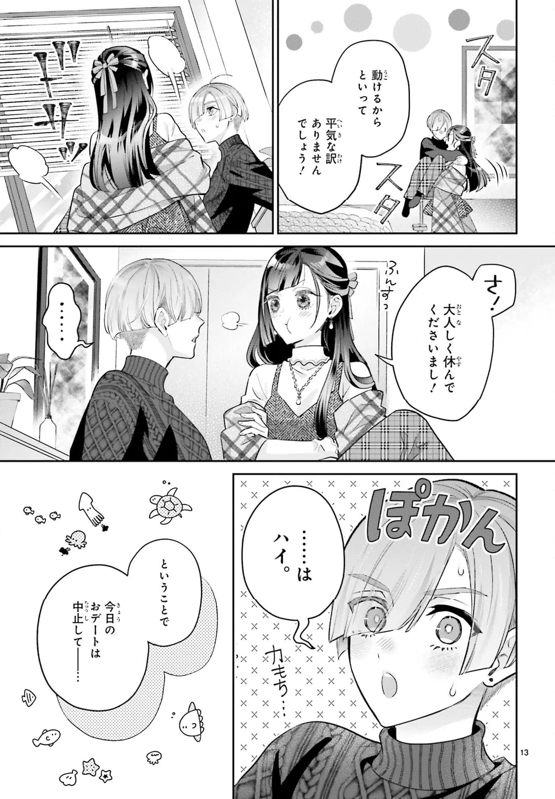 結婚したい竜宮さんは上陸しました 第8話 - Page 13