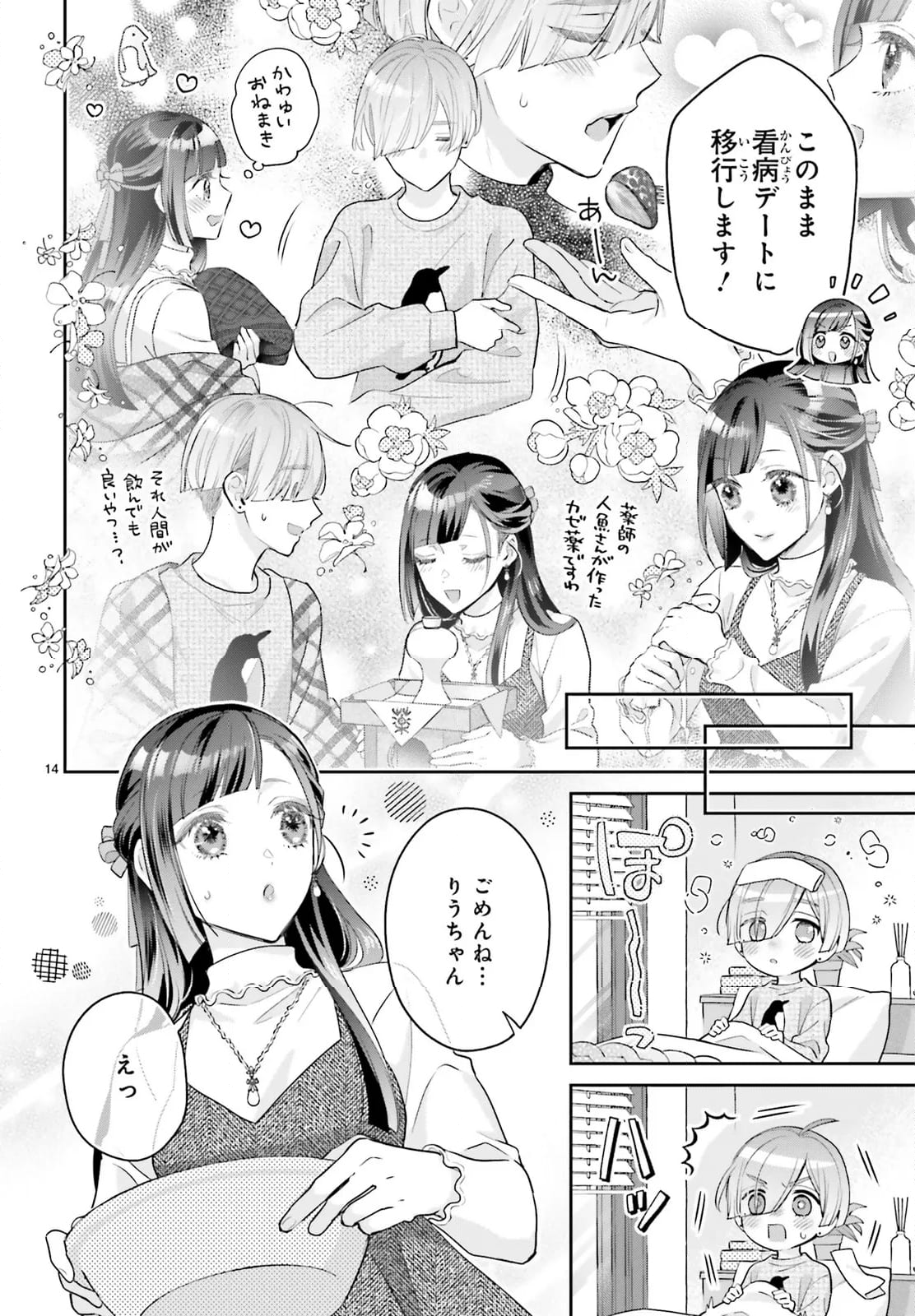 結婚したい竜宮さんは上陸しました - 第8話 - Page 14