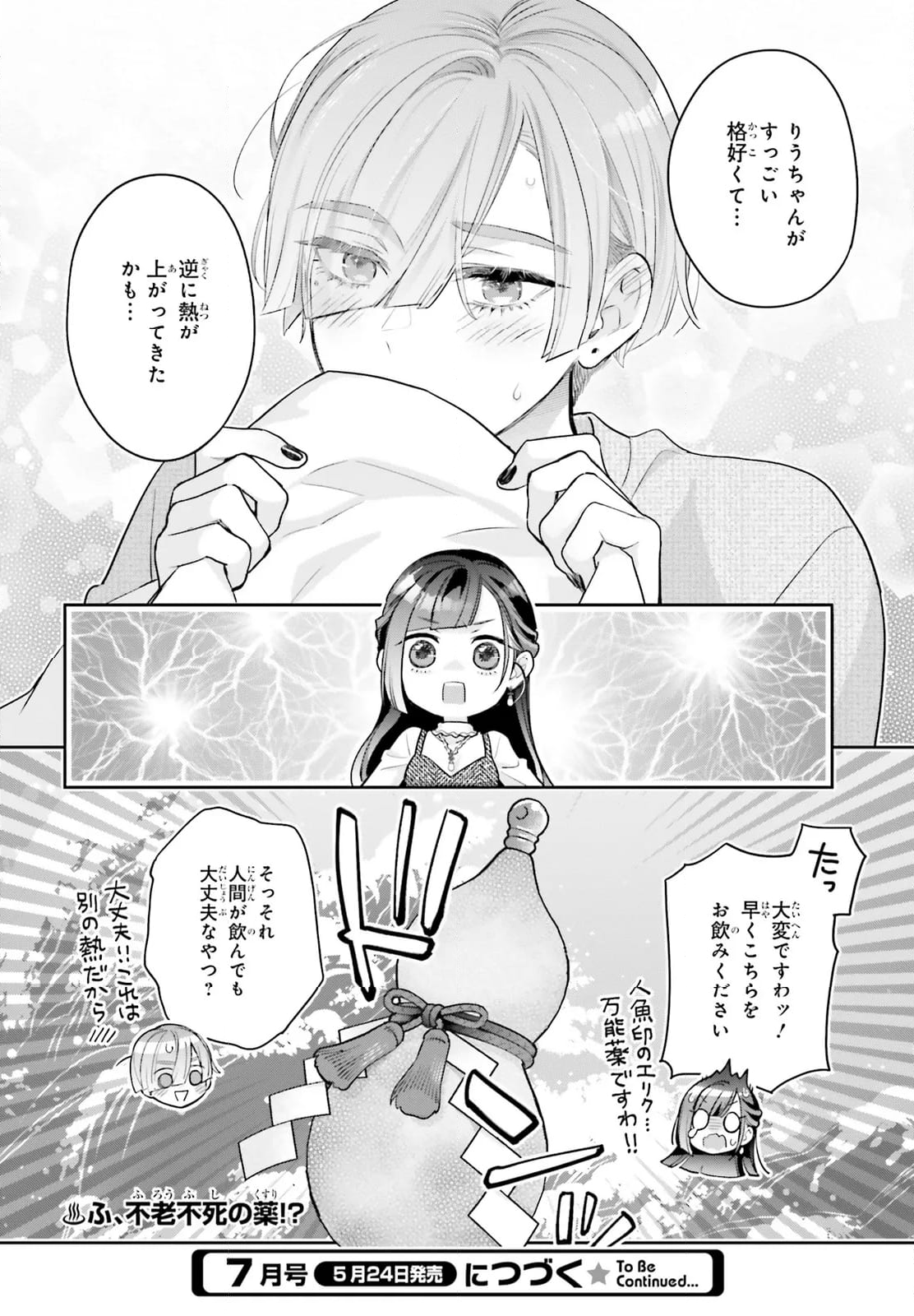 結婚したい竜宮さんは上陸しました 第8話 - Page 16