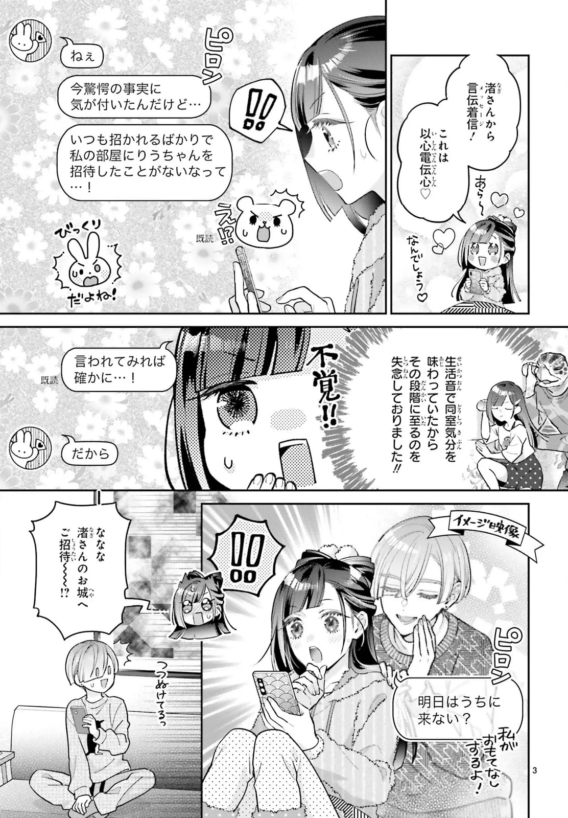 結婚したい竜宮さんは上陸しました 第8話 - Page 3