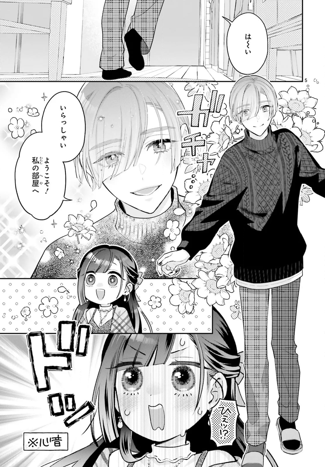 結婚したい竜宮さんは上陸しました - 第8話 - Page 5