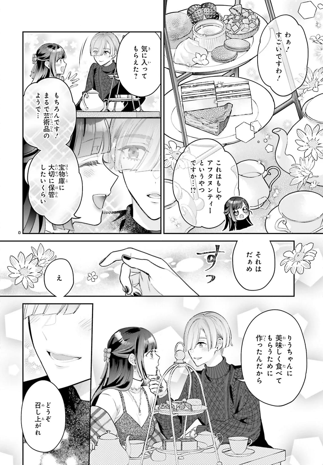 結婚したい竜宮さんは上陸しました - 第8話 - Page 8