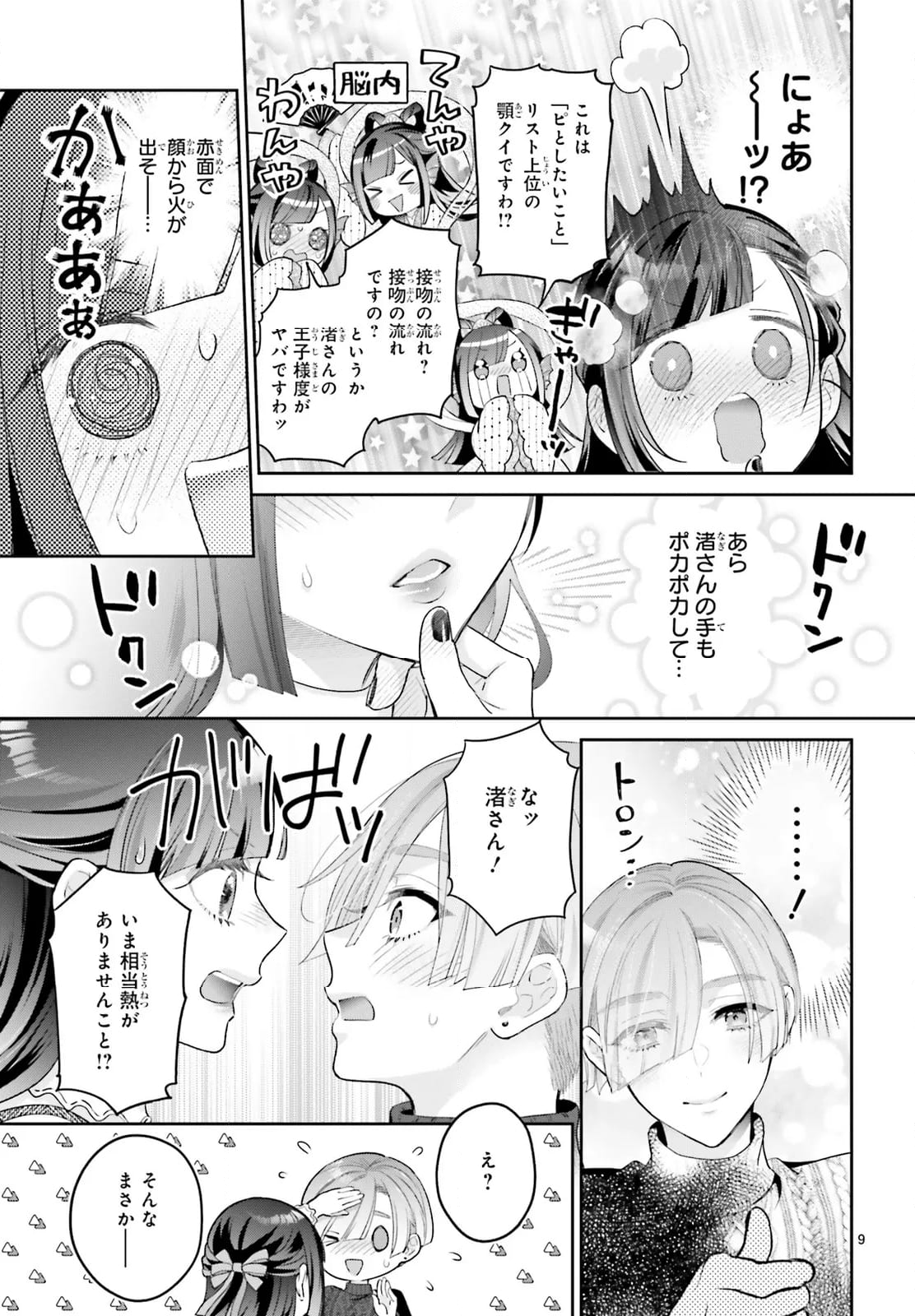 結婚したい竜宮さんは上陸しました 第8話 - Page 9