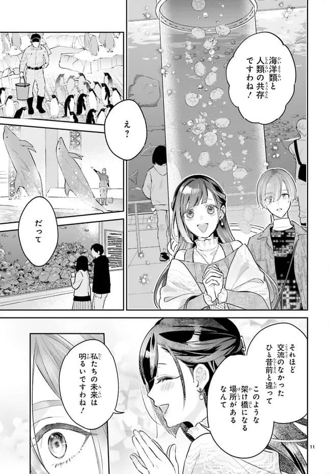 結婚したい竜宮さんは上陸しました 第3話 - Page 11