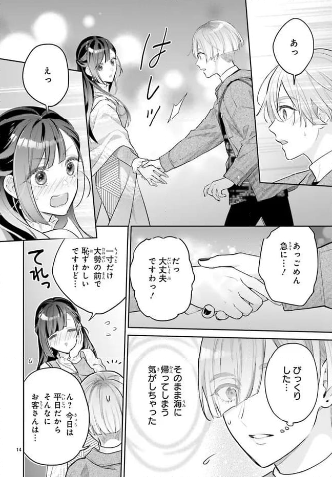 結婚したい竜宮さんは上陸しました 第3話 - Page 14