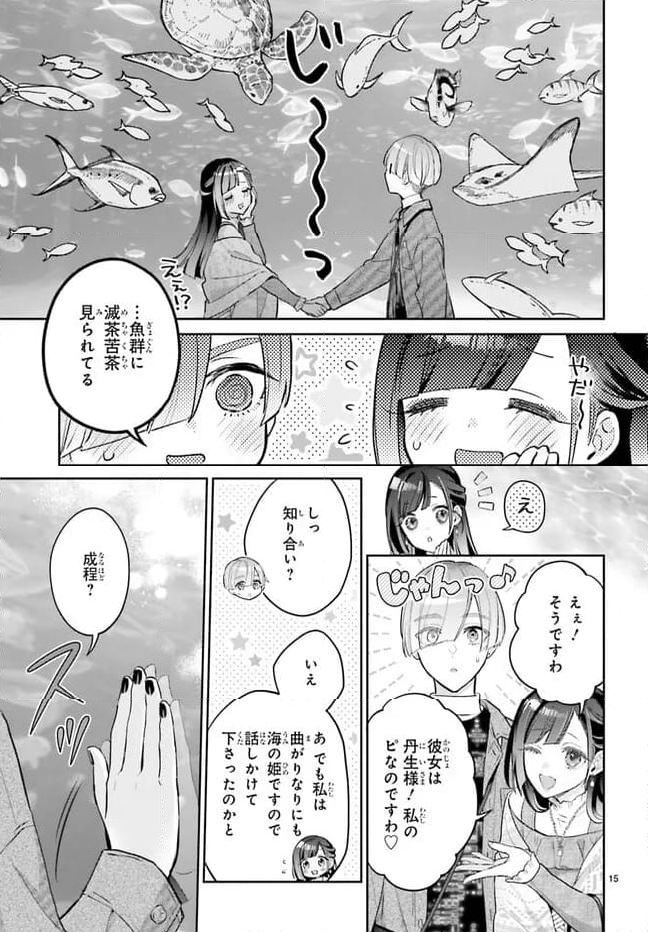 結婚したい竜宮さんは上陸しました 第3話 - Page 15