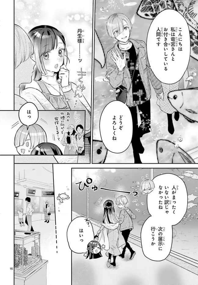 結婚したい竜宮さんは上陸しました 第3話 - Page 16