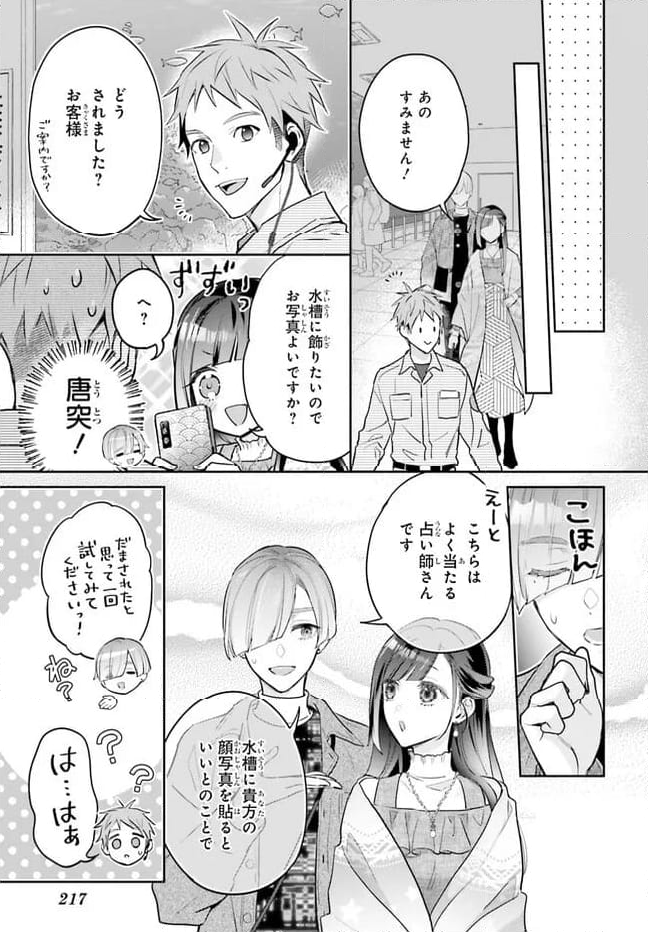 結婚したい竜宮さんは上陸しました 第3話 - Page 19