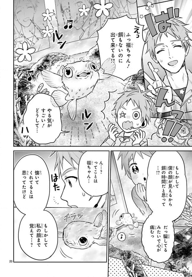 結婚したい竜宮さんは上陸しました 第3話 - Page 20