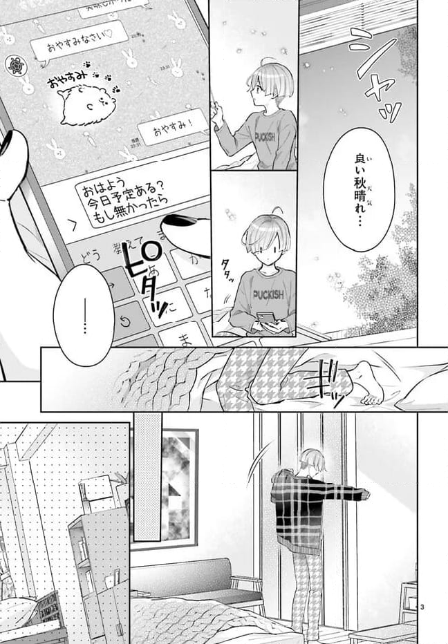 結婚したい竜宮さんは上陸しました 第3話 - Page 3