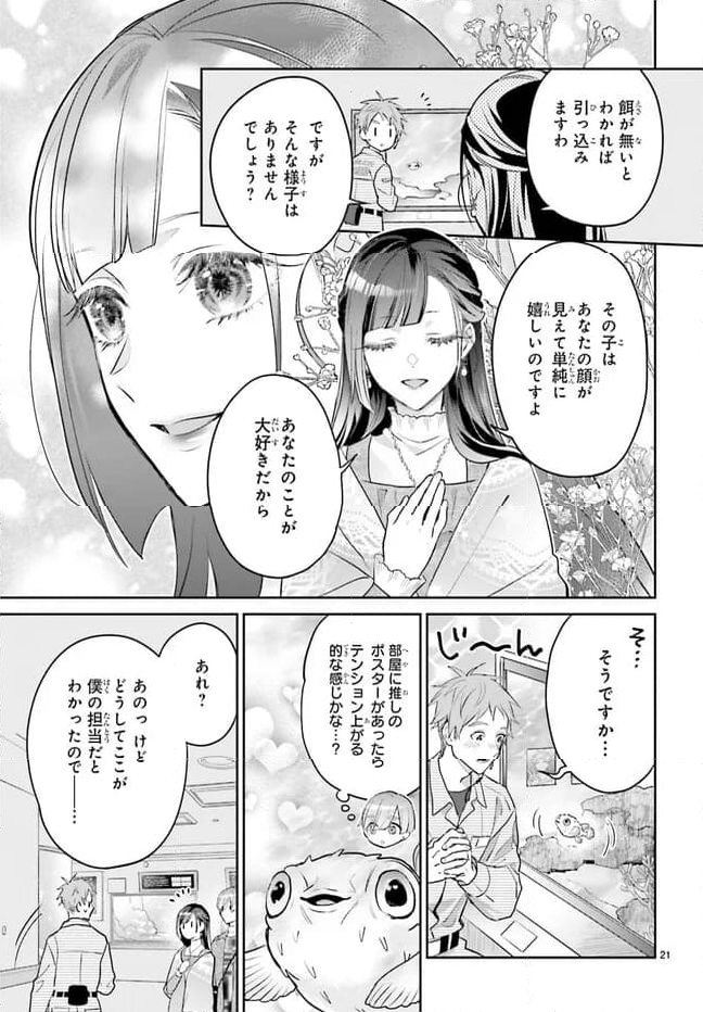 結婚したい竜宮さんは上陸しました 第3話 - Page 21