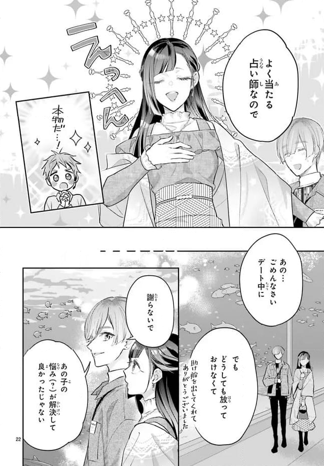 結婚したい竜宮さんは上陸しました 第3話 - Page 22