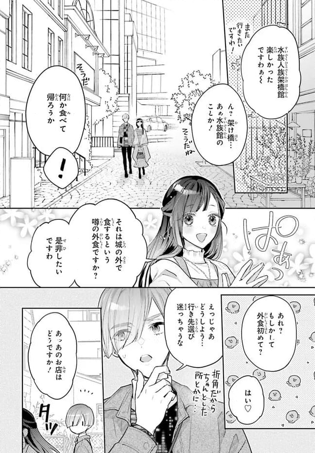 結婚したい竜宮さんは上陸しました 第3話 - Page 24