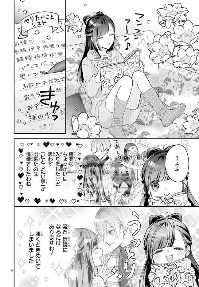 結婚したい竜宮さんは上陸しました 第3話 - Page 4