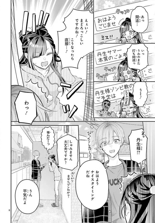 結婚したい竜宮さんは上陸しました 第3話 - Page 6