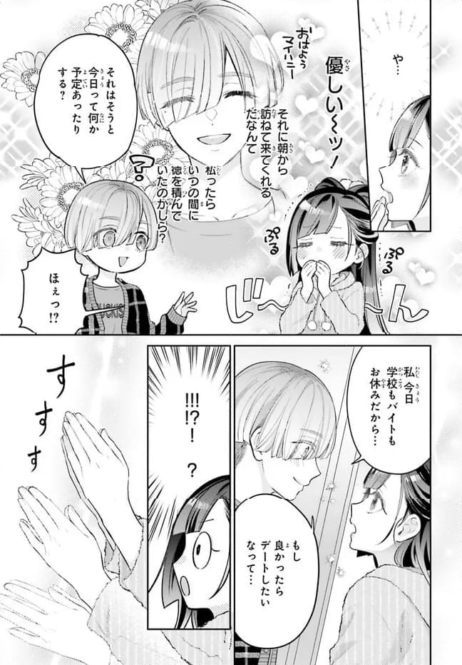 結婚したい竜宮さんは上陸しました 第3話 - Page 7