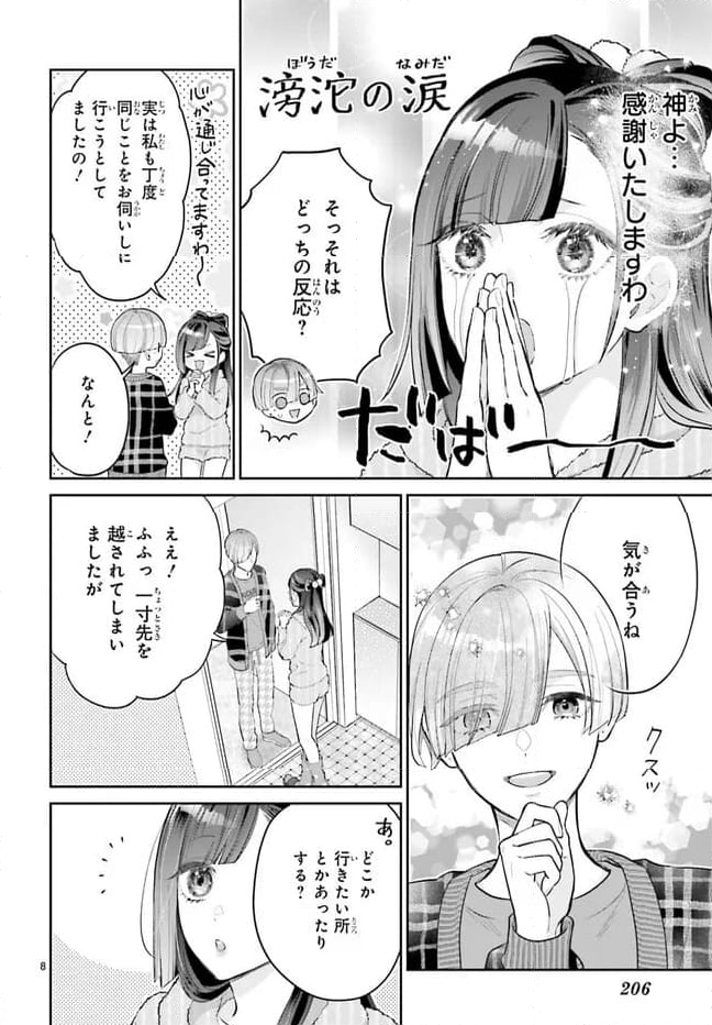 結婚したい竜宮さんは上陸しました 第3話 - Page 8