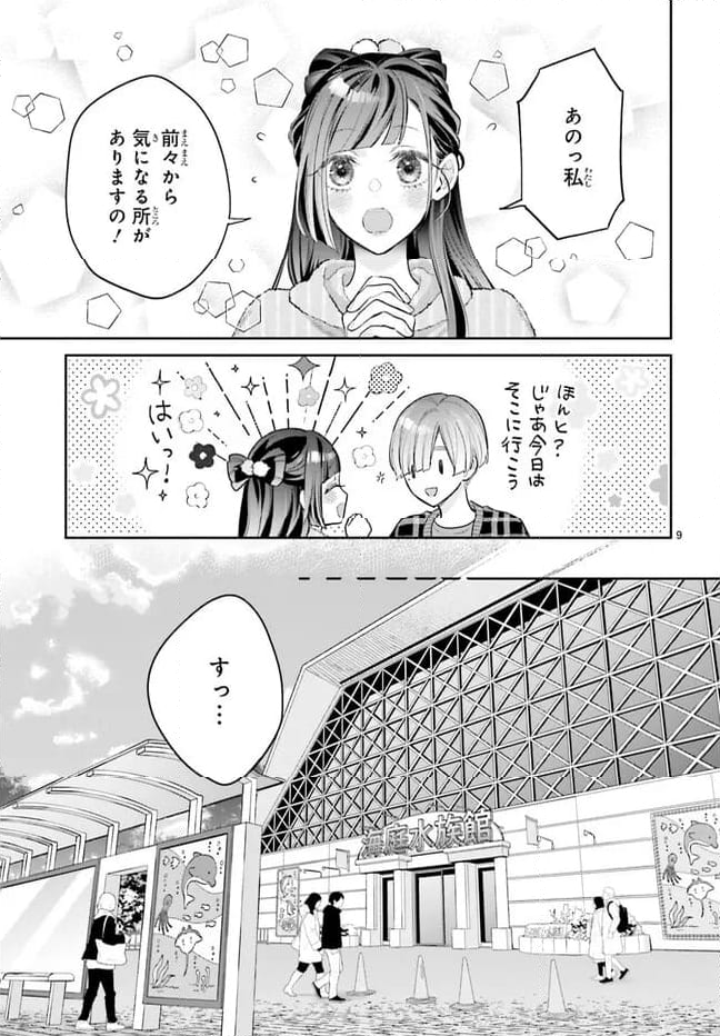 結婚したい竜宮さんは上陸しました 第3話 - Page 9