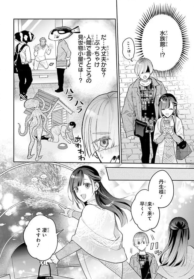 結婚したい竜宮さんは上陸しました 第3話 - Page 10