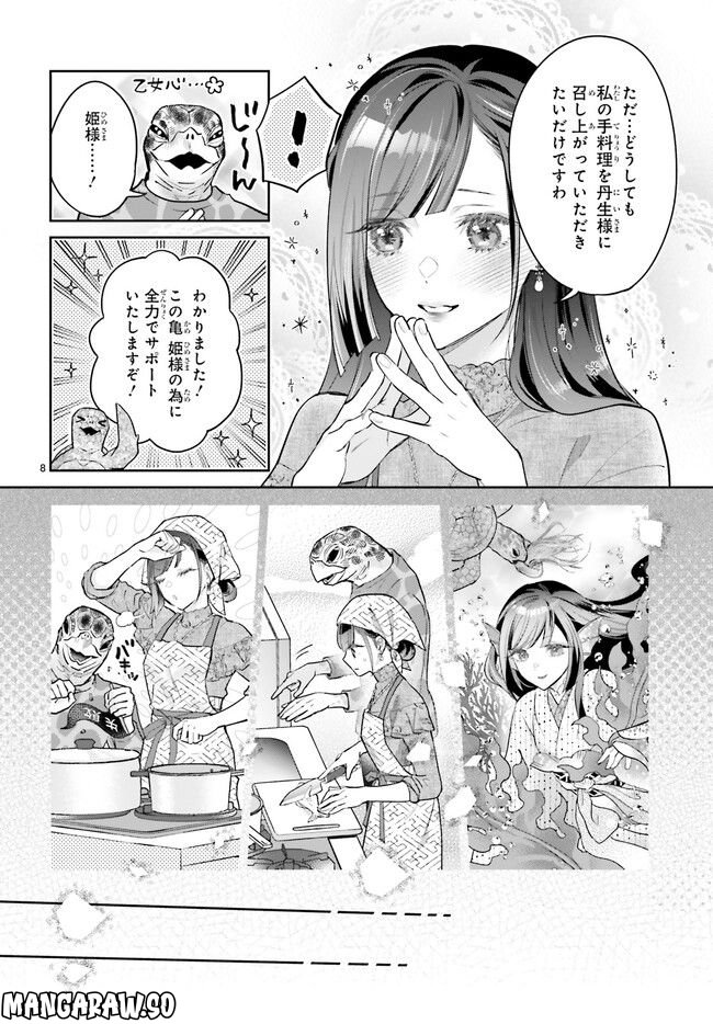 結婚したい竜宮さんは上陸しました 第1.2話 - Page 1