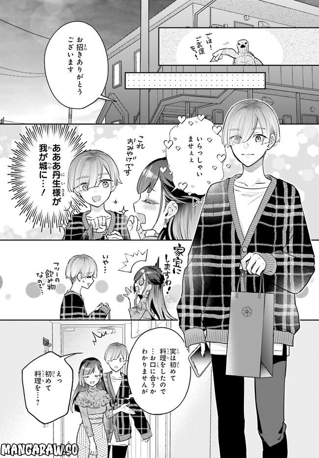 結婚したい竜宮さんは上陸しました 第1.2話 - Page 2